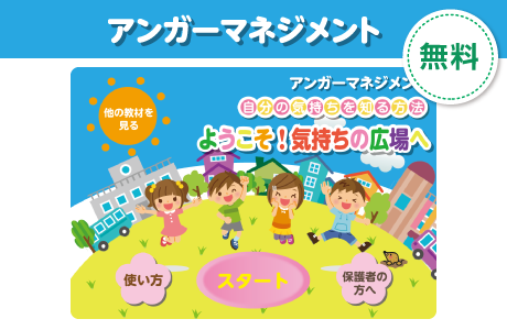 アンガーマネジメント