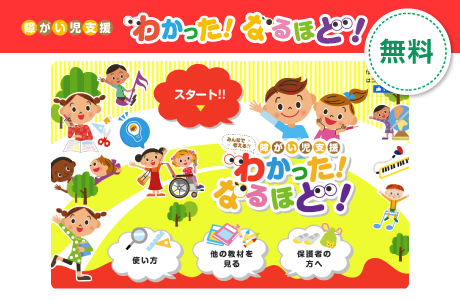 わかった！なるほど！